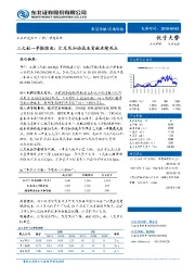 交通运输：三大航一季报综述：汇兑及扣油成本贡献业绩亮点