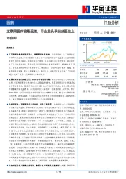 医药行业分析：互联网医疗发展迅速，行业龙头平安好医生上市在即