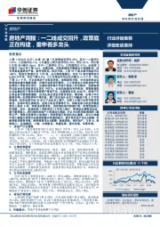 房地产周报：一二线成交回升，政策底正在构建，重申看多龙头