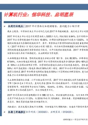 计算机行业:恒华科技、启明星辰