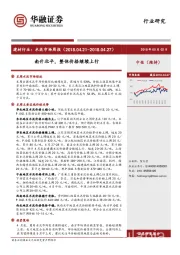 建材行业：水泥市场周报：南升北平，整体价格继续上行