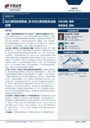 煤炭开采行业周报：动力煤凭政策筑底，多方协力推进焦炭业绩改善