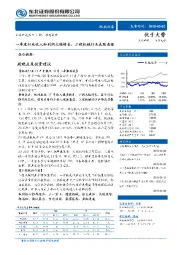 机械设备行业动态报告：一季度行业收入和利润大幅增长，工程机械行业表现亮眼