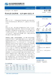 医药生物行业动态报告：审批进度远超预期，九价HPV疫苗上市