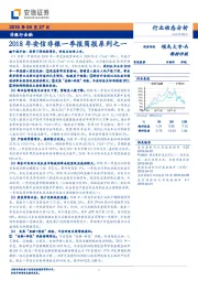 非银行金融：2018年安信非银一季报简报系列之一