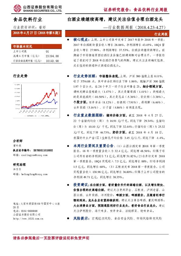 食品饮料行业数据周报：白酒业绩继续高增，建议关注估值合理白酒龙头