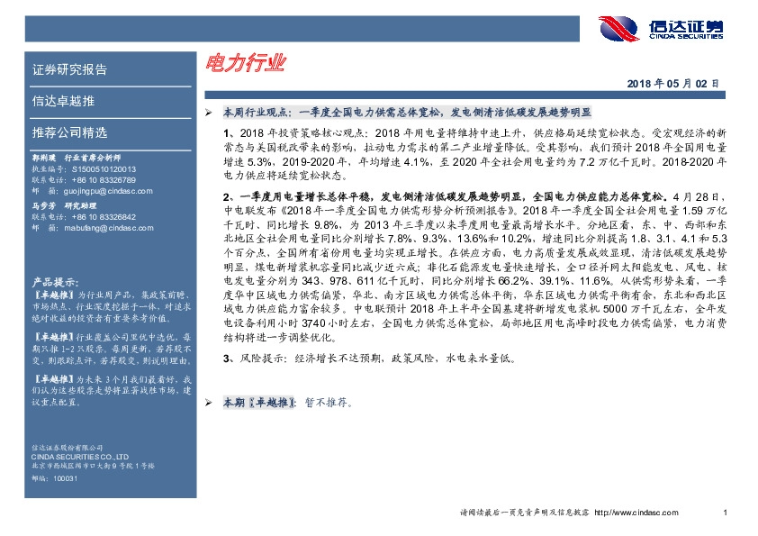 电力行业卓越推