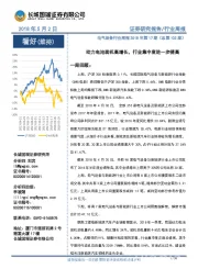 电气设备行业周报2018年第17期:动力电池装机高增长,行业集中度进一步提高