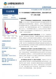 TMT行业周报2018年第17期(总第26期):2017年中国网络版权产业继续保持快速增长,我国光通信行业强“芯”之旅正式起航