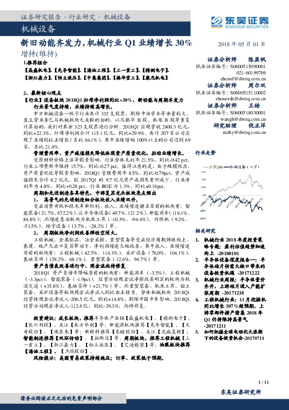 机械设备：新旧动能齐发力，机械行业Q1业绩增长30%