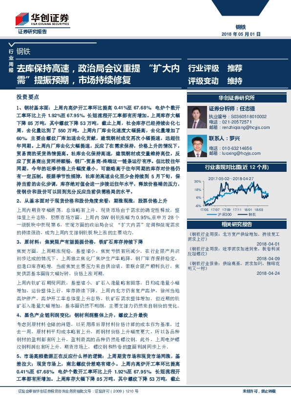 钢铁行业周报：去库保持高速，政治局会议重提 “扩大内需”提振预期，市场持续修复