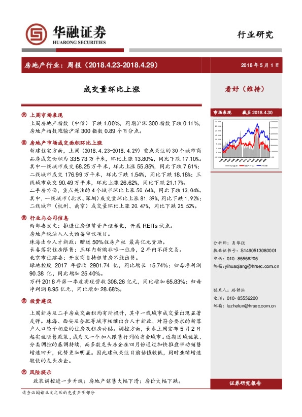房地产行业：成交量环比上涨