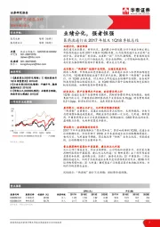 医药流通行业2017年报及1Q18季报总结：业绩分化，强者恒强