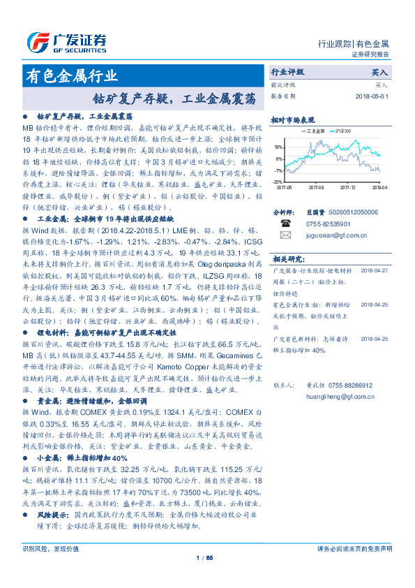 有色金属行业跟踪：钴矿复产存疑，工业金属震荡