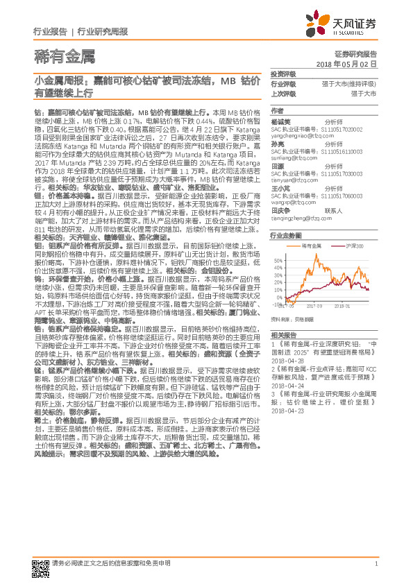 小金属周报：嘉能可核心钴矿被司法冻结，MB钴价有望继续上行