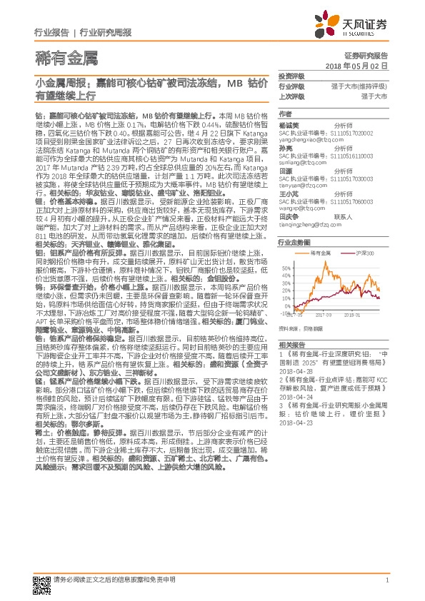 小金属周报：嘉能可核心钴矿被司法冻结，MB钴价有望继续上行