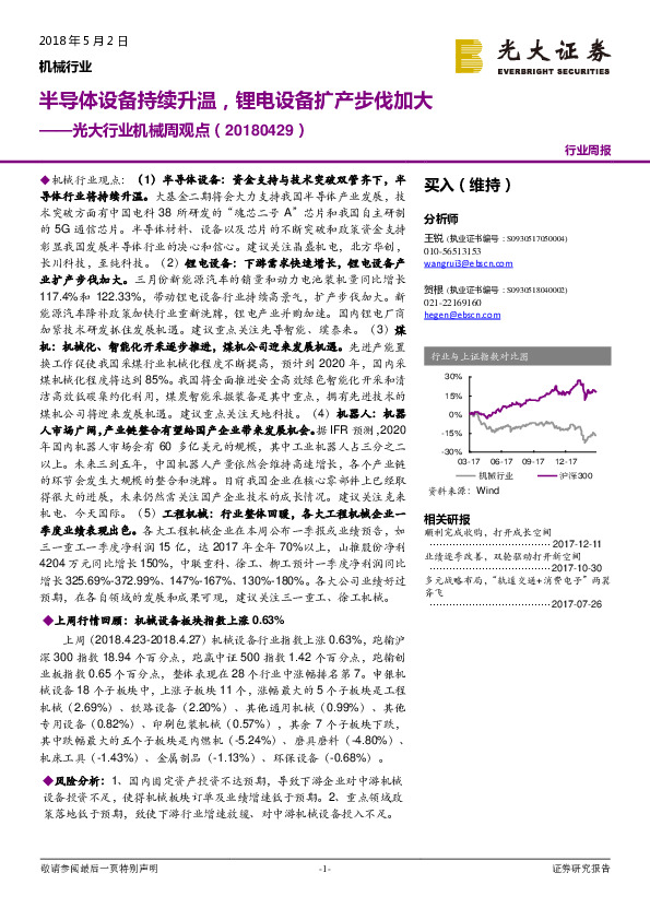 光大行业机械周观点：半导体设备持续升温，锂电设备扩产步伐加大
