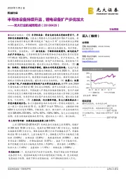 光大行业机械周观点：半导体设备持续升温，锂电设备扩产步伐加大