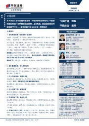 交通运输行业2018年一季报综述：成本管控打下航空超预期基础，持续推荐航空新时代；个股看制度红利致广深铁路业绩超预期，上海机场、韵达股份表现持续领跑子行业