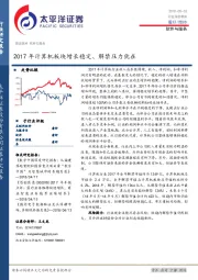 软件与服务行业深度报告：2017年计算机板块增长稳定、解禁压力犹在