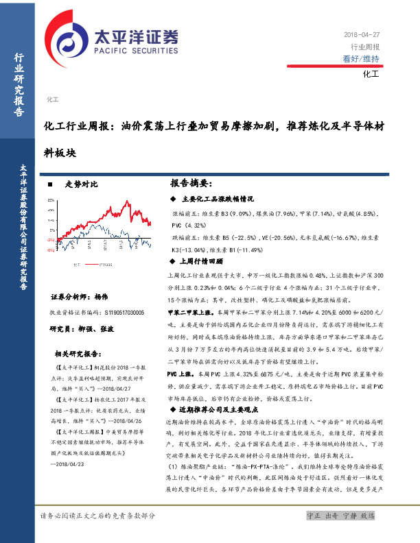 化工行业周报：油价震荡上行叠加贸易摩擦加剧，推荐炼化及半导体材料板块