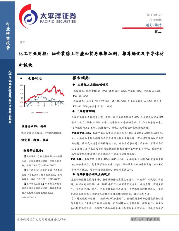 化工行业周报：油价震荡上行叠加贸易摩擦加剧，推荐炼化及半导体材料板块