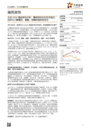 建筑装饰行业18Q1基金持仓分析：整体持仓仍处历史低位，但环比小幅增加，基建、房建和园林获加仓