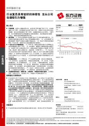 纺织服装行业周报:行业复苏具有较好的持续性 龙头公司估值吸引力增强