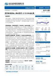 计算机行业动态报告：资管新规落地，推动资管IT行业加速发展