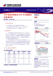 传媒行业周报：电子竞技有望成为2024年巴黎奥运会表演项目