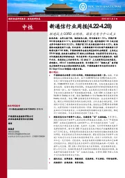 新通信行业周报：联通试点CORD云网络，国家光电子中心成立