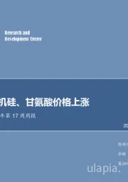 化工周报：PVC、有机硅、甘氨酸价格上涨