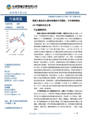 机械设备行业周报:国家大基金和大唐电信增持中芯国际,中车获阿根廷200节城际动车订单