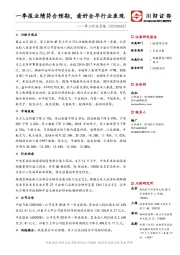 军工行业月报：一季报业绩符合预期，看好全年行业表现
