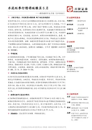 建筑建材行业月报：水泥旺季行情将延续至5月