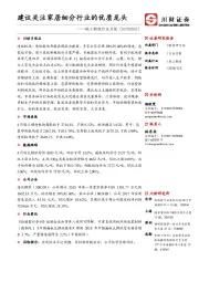 轻工制造行业月报：建议关注家居细分行业的优质龙头