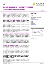环保视角解析《河北雄安新区规划纲要》:雄安新区规划纲要终定,生态环保千亿市场可期