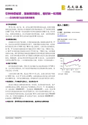 白羽肉鸡行业动态跟踪报告:引种持续偏紧,强制换羽弱化,看好新一轮周期