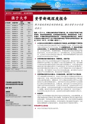 银行行业:资管新规深度报告