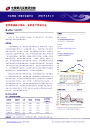 非银金融行业周报：资管新规靴子落地 重塑资产管理生态