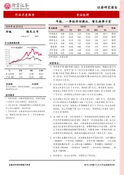 食品饮料行业月度报告：年报、一季报再传捷讯，增长趋势不变