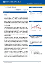 新能源汽车3月销量大涨：汽车与汽车零部件