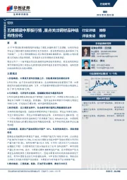 钢铁行业深度研究报告：五维解读中厚板行情，重点关注钢材品种结构性分化