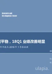 军工行业2017年年报及2018年1季报梳理：17年表现平稳，18Q1业绩改善明显