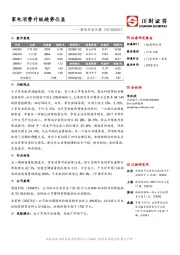 家电行业日报：家电消费升级趋势凸显