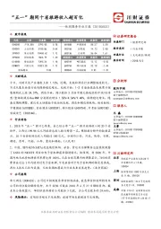 休闲服务行业日报：“五一”期间十省旅游收入超百亿