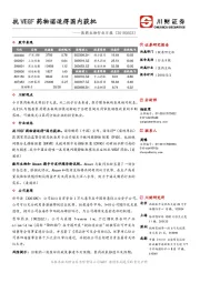 医药生物行业日报：抗VEGF药物诺适得国内获批