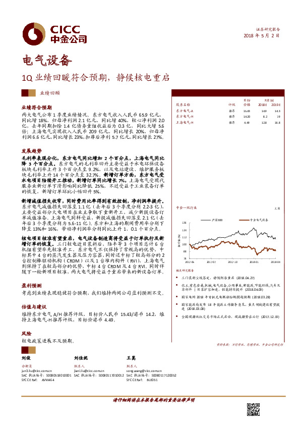 电气设备：1Q业绩回暖符合预期，静候核电重启