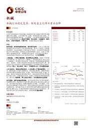 机械行业动态：机械行业稳定复苏，核电自主化项目重启在即