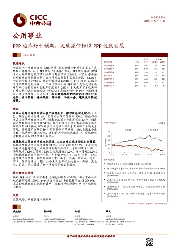 公用事业观点聚焦：PPP退库好于预期，规范操作保障PPP健康发展